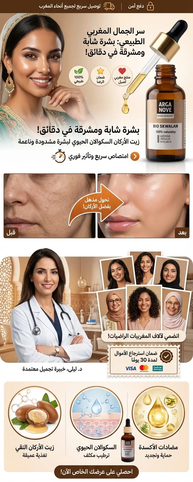 صفحة هبوط لمنتج زيت الأرغان أنشئت بالذكاء الاصطناعي