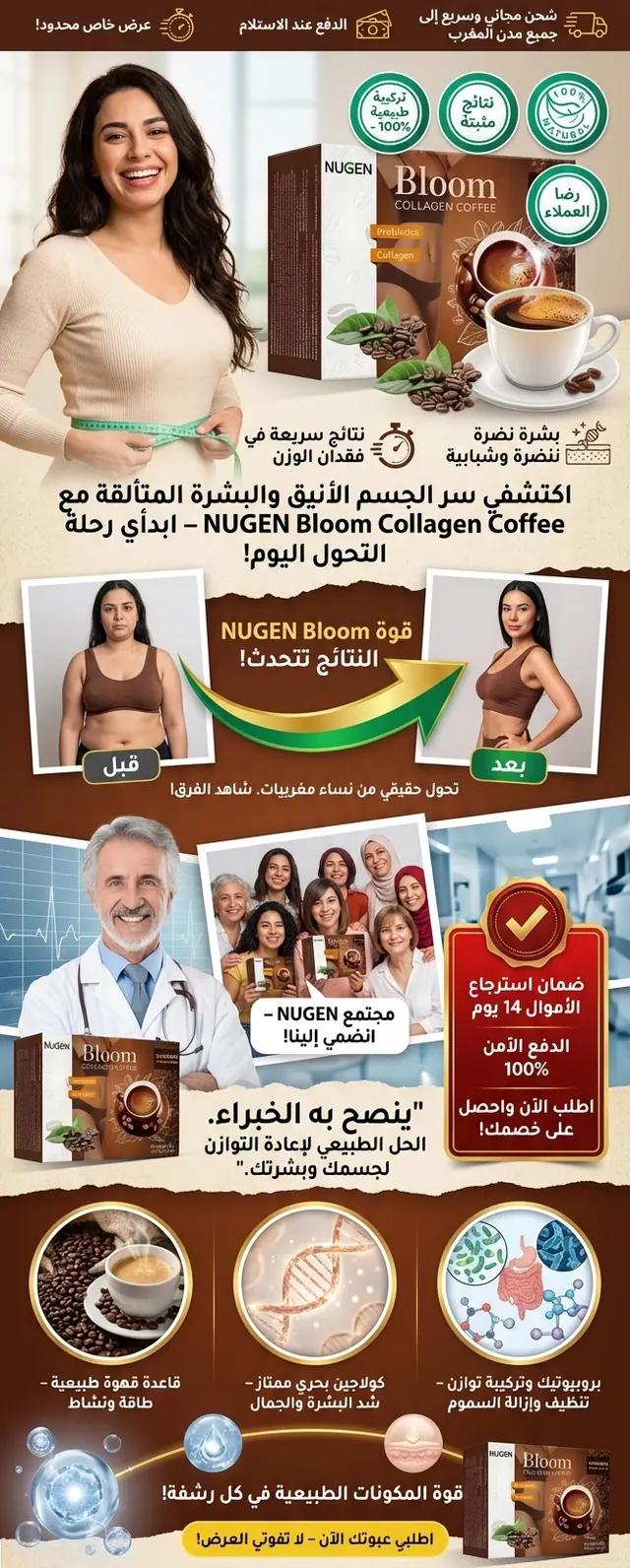 صفحة هبوط أنشئت بالذكاء الاصطناعي لمنتج Bloom للعناية بالبشرة