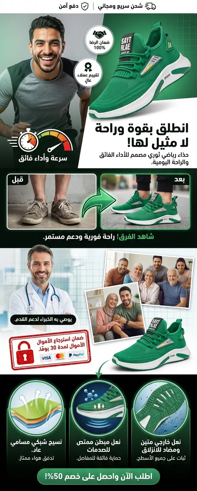 صفحة هبوط لحذاء رياضي أنشئت بالذكاء الاصطناعي